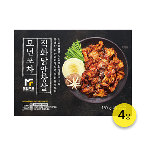 [모던푸드]국내산 직화닭안창살 150g 4봉/매콤한 불맛 직화구이 닭안창살
