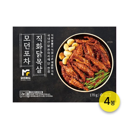 [모던푸드]국내산 직화닭목살 170g 4봉/매콤한 불맛 양념 직화구이 닭목살